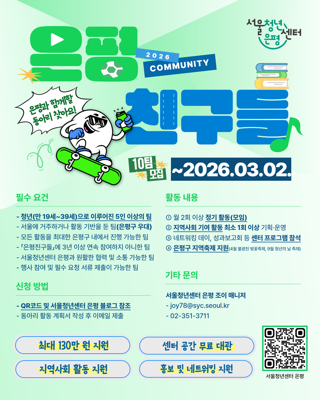 2026 은평친구들 모집 공고 포스터